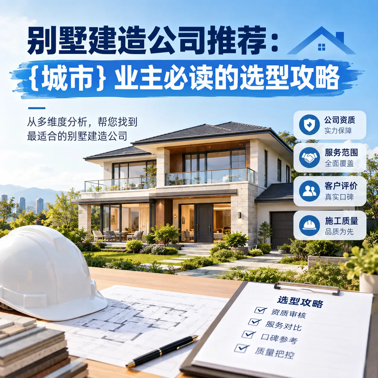 别墅建造公司推荐: 玉屏 业主必读的选型攻略