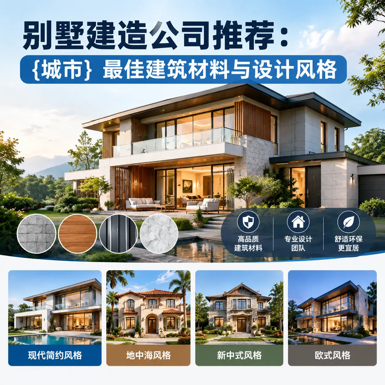 别墅建造公司推荐： 玉屏 最佳建筑材料与设计风格