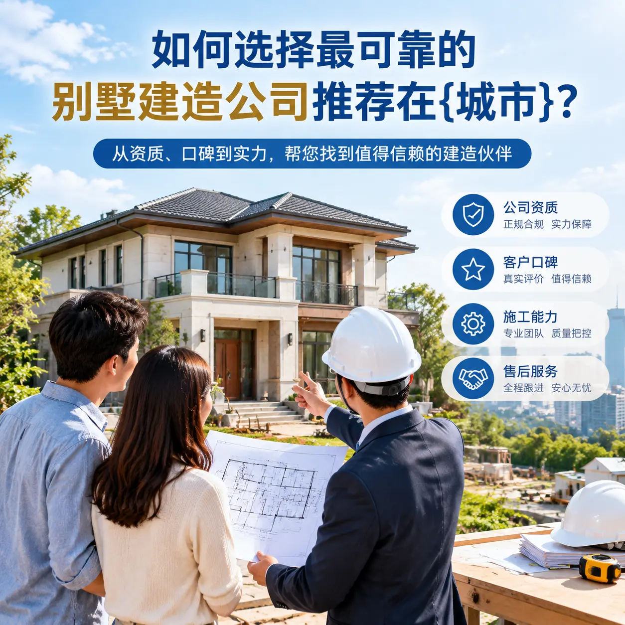 如何选择最可靠的别墅建造公司推荐在玉屏?