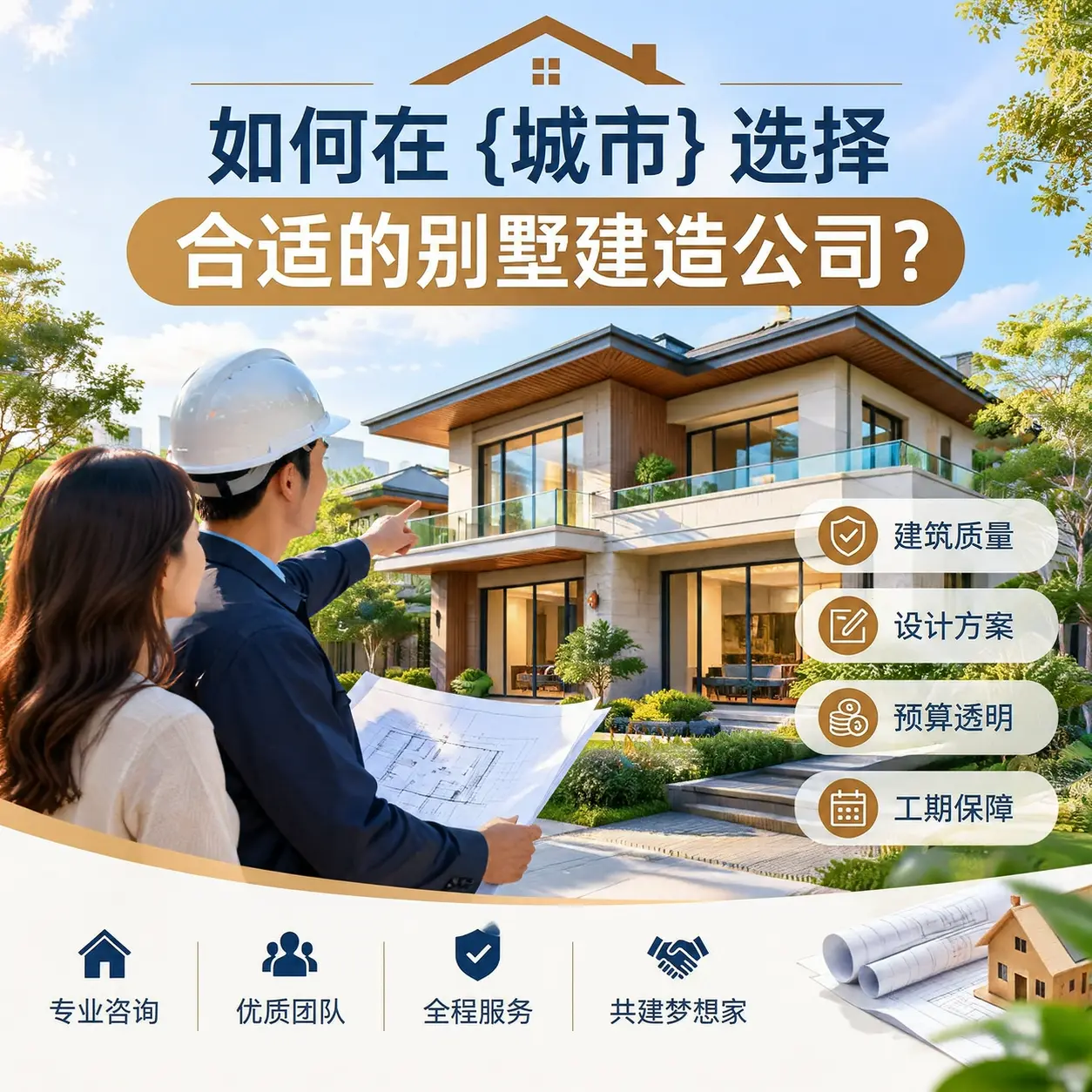 如何在 玉屏 选择合适的别墅建造公司?